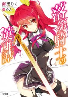 Rakudai Kishi no Cavalry